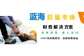 通榆企业清欠服务